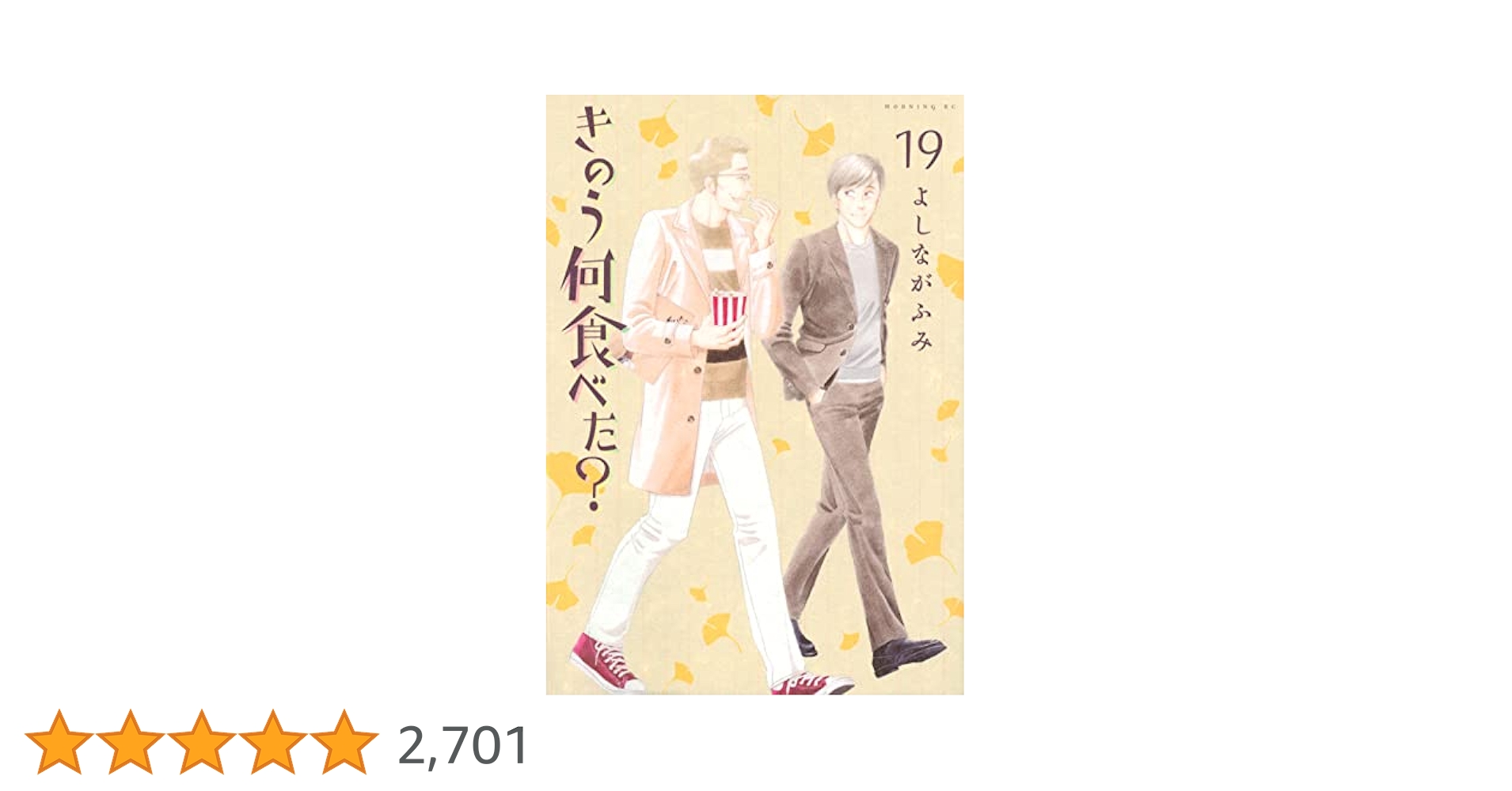 講談社 - きのう何食べた? 全巻　1〜19巻　セット　新品 7冊　美品　昨日なにたべた? 417+h2E7HgL.jpg_BO30,255,255,